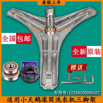 Suitable for Little Swan drum washing machine tripod TD70-1412LPDA(L)(G)(R) bearing oil seal water seal