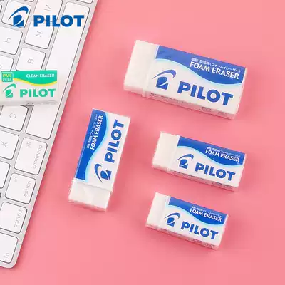 Japan PILOT Baile eraser Students and children wipe clean without debris like leather bricks Female large and medium trumpet elephant skin phase skin eraser ER-F6 F10 F20
