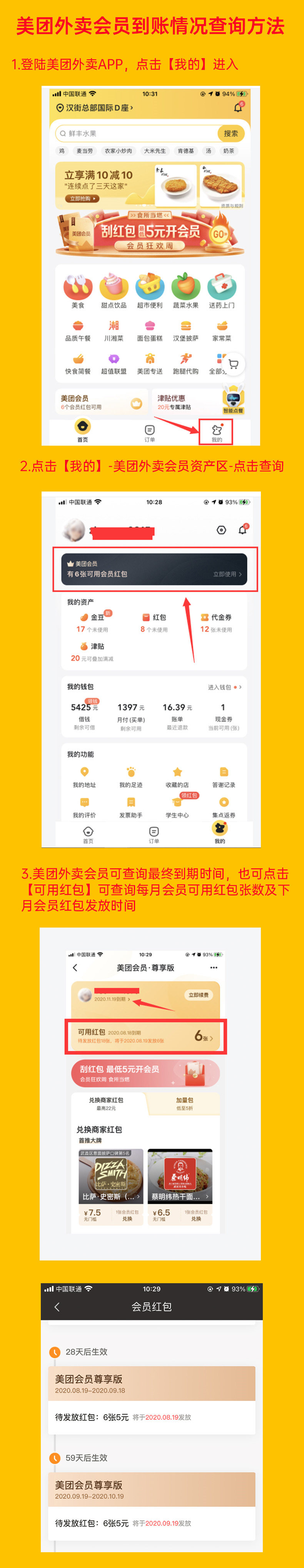 美团外卖会员月卡 内含6张5元外卖券 图2
