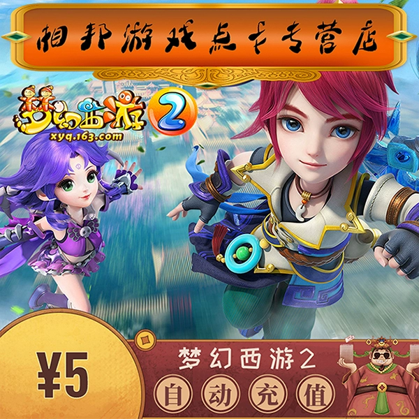 Fantasy Westward Journey 2 thẻ điểm 5 nhân dân tệ 50 điểm NetEase một thẻ 5 nhân dân tệ 50 điểm Có hàng ký gửi, tự động nạp tiền - Tín dụng trò chơi trực tuyến