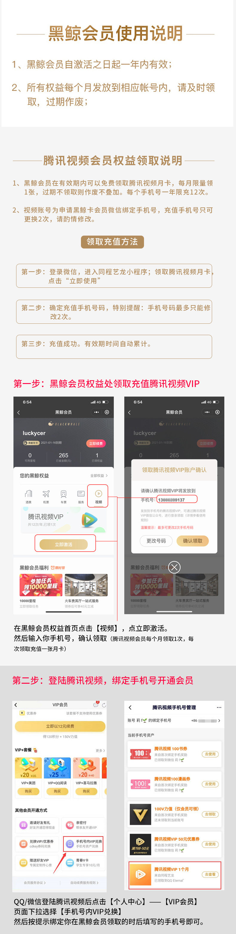 腾讯视频VIP会员12个月+同程艺龙黑鲸会员年卡 图10