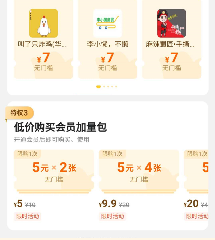 美团外卖会员月卡 含6张5元外卖券红包 图3