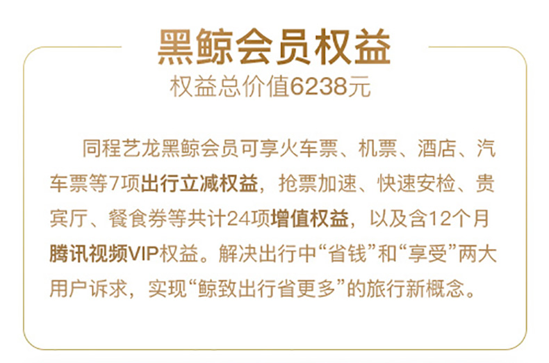 腾讯视频VIP会员12个月 +同程艺龙 黑鲸会员VIP年卡12个月 图1