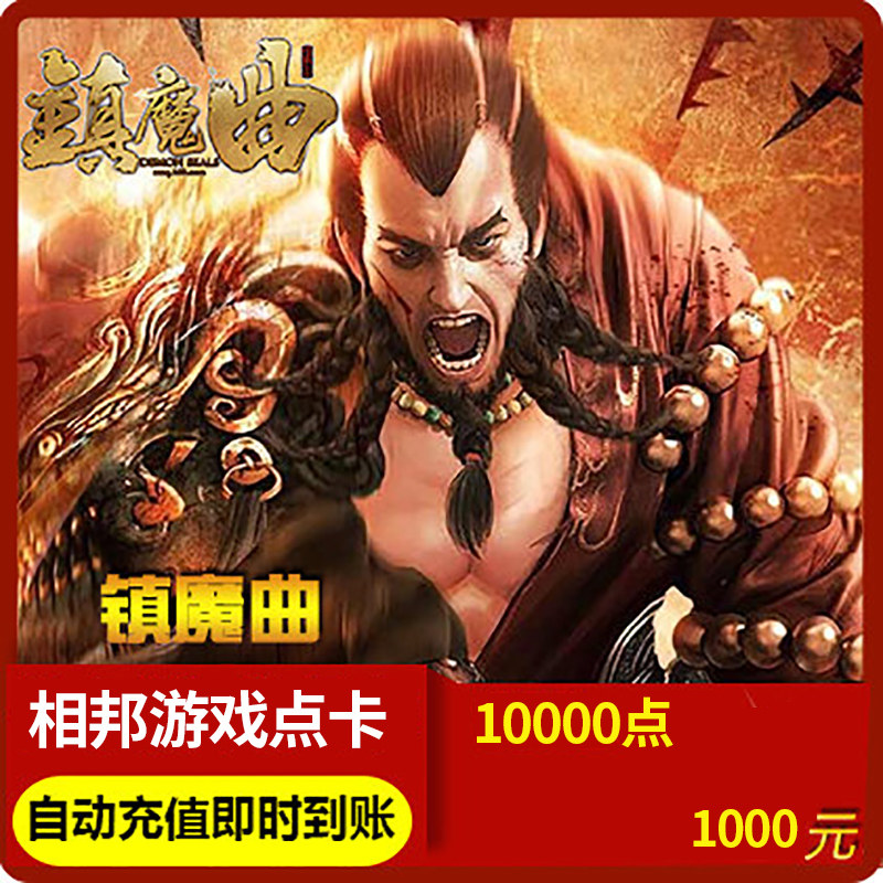 Y town magic song game Netease card recharge 1000 yuan