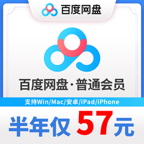 (Account number fill in mobile phone number)Baidu Net Disk member half-year card Ordinary VIP member 6 months SMS redemption code