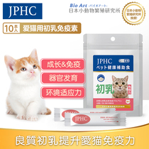 JPHC goat milk powder companion cat colostrum special kittens to enhance immunity cat lactoferrin nutrition powder