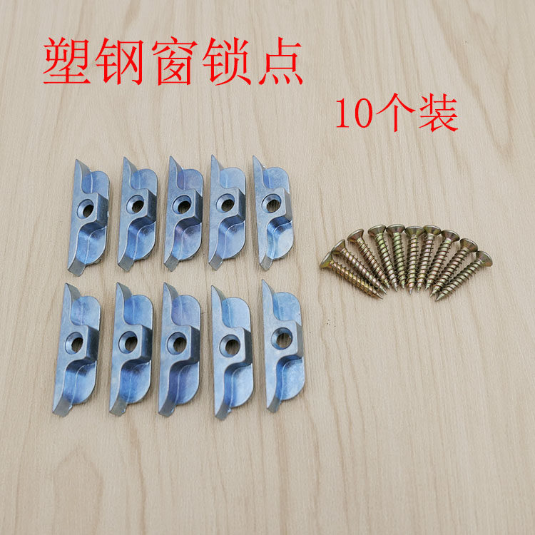 Plastic steel window inside and outside the drive buckle lock point flat open window linkage rod lock block door and window accessories buckle buckle