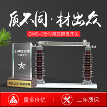 LIRO vertical melting 40 5KV gate high voltage isolation switch outdoor column knife GW9-35G 200A400A630A