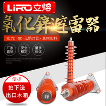 35KV zinc oxide arrester HY5WZ-51 134 high voltage outdoor power station type lightning protection HY5WZ-42 134