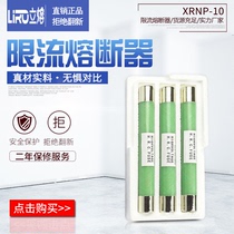 10KV high voltage indoor transformer fuse XRNP1-12 0 5A1A2A3 high score capacity limiting fuse