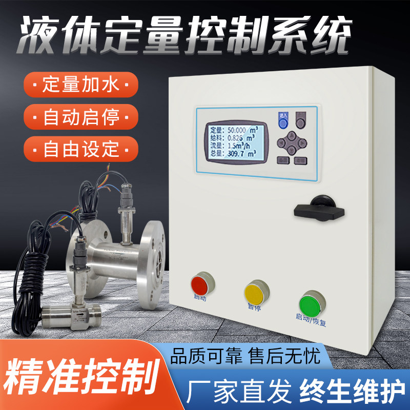 Intelligent quantitative control instrument liquid turbine flow meter automatic water adding material high-precision filling system pulse output