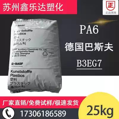 PA6 Germany BASF B3EG7 Thermal stability High rigidity reinforced grade high temperature resistant PA6 nylon raw material
