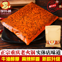 Authentic Chongqing specialty Li grandma old hot pot bottom 500g Sichuan butter old hot pot spicy hot pot hot pot