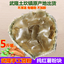 Chongqing native product Wulong Tiao powder pure handmade farmhouse block sweet potato wide powder VAT skin 5kg