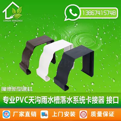 PVC building materials Villa gutter gutter rainwater pipe slot installation falling water system card holder interface accessories