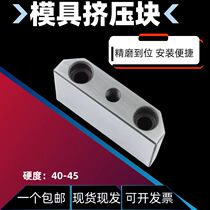 Tight extrusion block Y21 mold locking and pressing edge mother mold core extrusion piece wedge and wedge tight bevel lock plug oblique extrusion