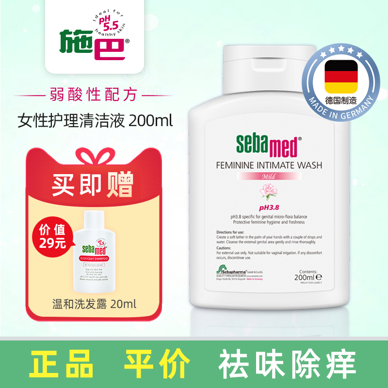 Shiba sebamed Germany imported female care cleanser menstrual pregnant women itching private parts private cleaning lotion