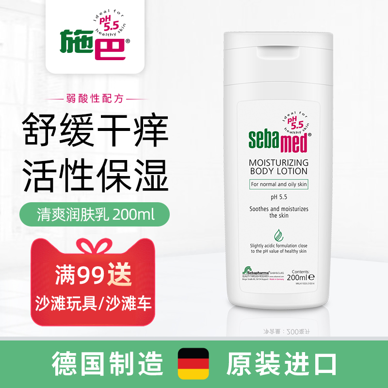 Shiba Germany Imported Refreshing Body Lotion 200ML Body Cream Moisturizing, Moisturizing and Cleansing