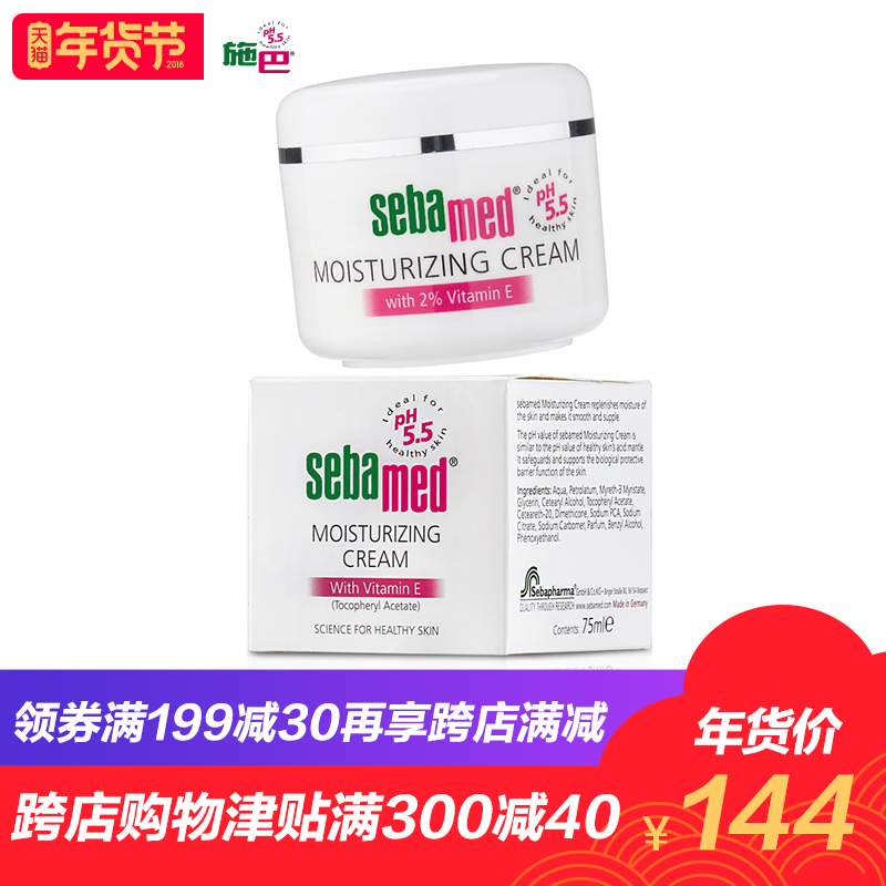 施巴sebamed德国进口水份面霜 补水保湿锁水滋润护肤乳液