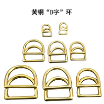  Bag accessories Hardware buckle D-shaped buckle D-shaped ring D-shaped buckle D-shaped ring Brass D-shaped buckle Seamless D-shaped buckle D-shaped ring