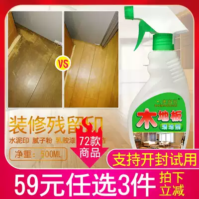 Water Dangdang wood floor cement cleaning agent strong decontamination decoration latex paint printed wood grain glazed floor tile cleaner