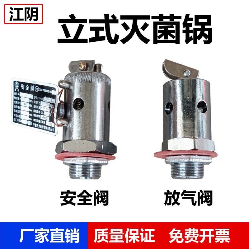Ningbo Yong'an YAIB0 25 10 safety valve whole set pressure 0 22MPa Jiangyin Binjiang sterilizer accessories