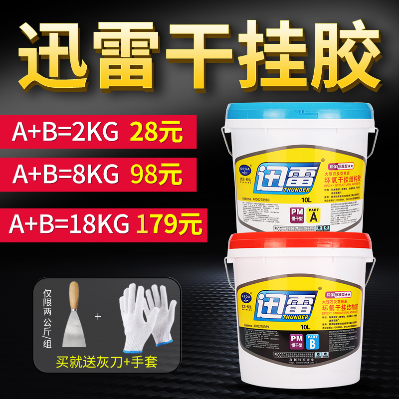 Wuhan Keda ab glue Lei Xun dry hanging gum marble glue stone rubber stone rubber epoxy type