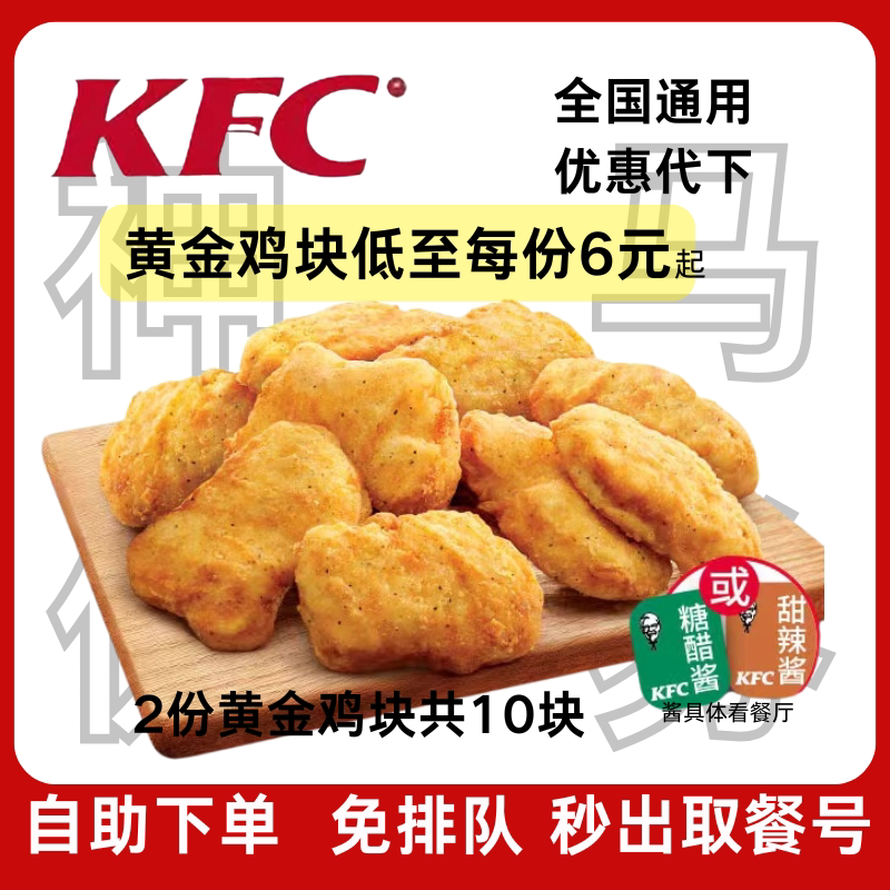 Kfc Chicken Nuggets Order Replacement for 5 Golden Chicken Nuggets, New Product Kfc Chicken Nuggets Snack, Grilled Wings, Kfc Discount