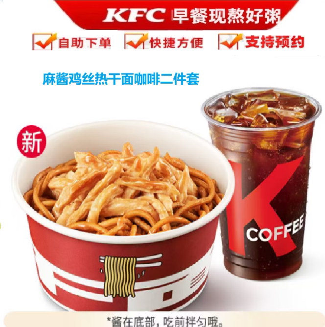 Kfc's New Breakfast Product: Sesame Sauce Chicken Shredded Hot Dry Noodles, Coffee, Kfc Value Combo, Soy Milk Two-Piece Set