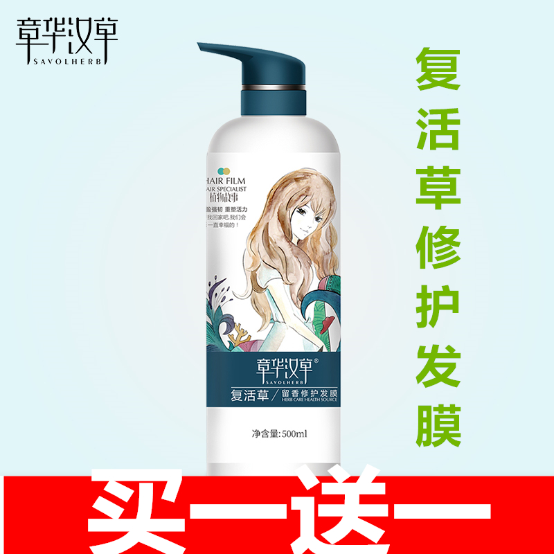 Zhanghua Hancao Resurrection Grass Fragrance Repair Hair Mask Hair Conditioner Soft and Dry Long-lasting Fragrance 500ml