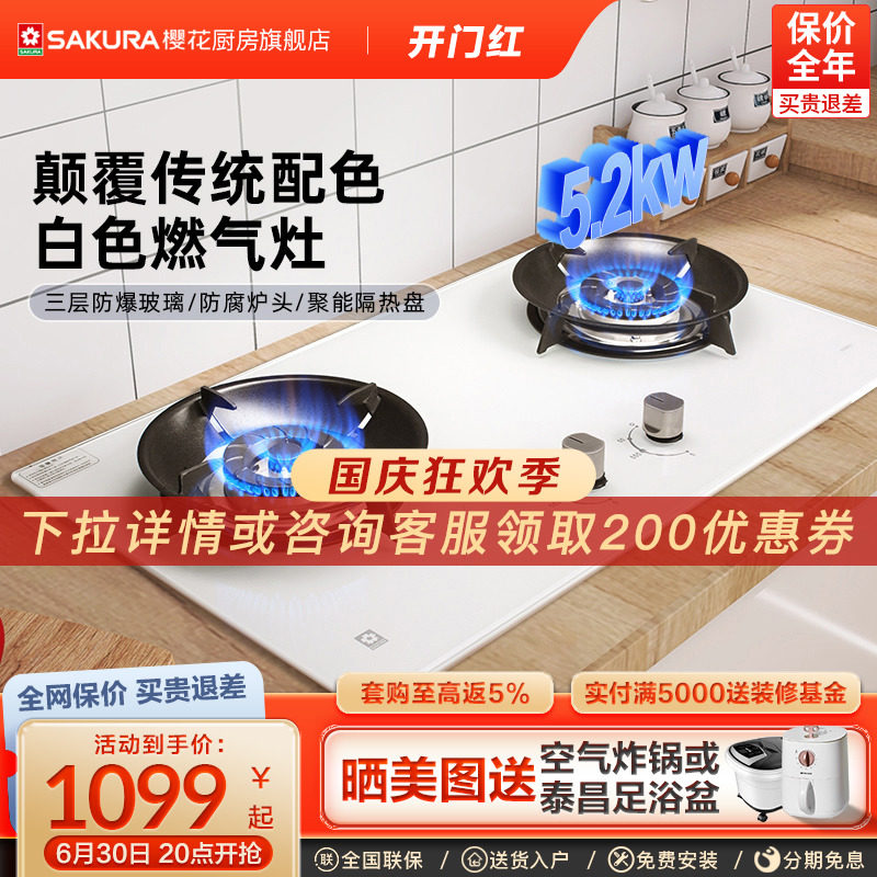 Cherry Blossom Official Flagship Store ADB02 Mesh Red White Gas Oven Home Double Foci Flush gas Flame Foci-Taobao