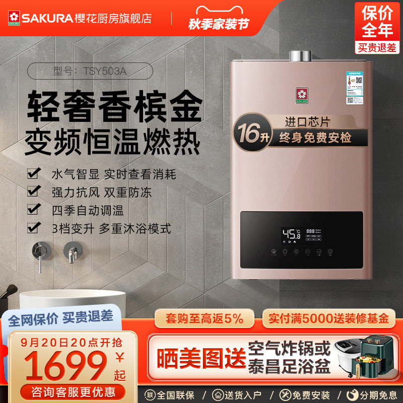 Cherry Blossom (Flagship New Product) TSY503A Gas Water Heater Hydrosphere Sensible Frequency Conversion Bath 13-16 litres-Taobao