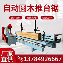 Fully automatic CNC log push table saw square open saw woodworking machinery disc saw precision slide log cutting board saw