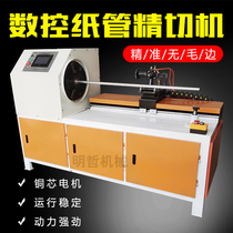 Fully automatic cutting and slitting machine computer numerical control paper tube precision cutting machine touch screen paper cutting machine plastic tube cutting machine