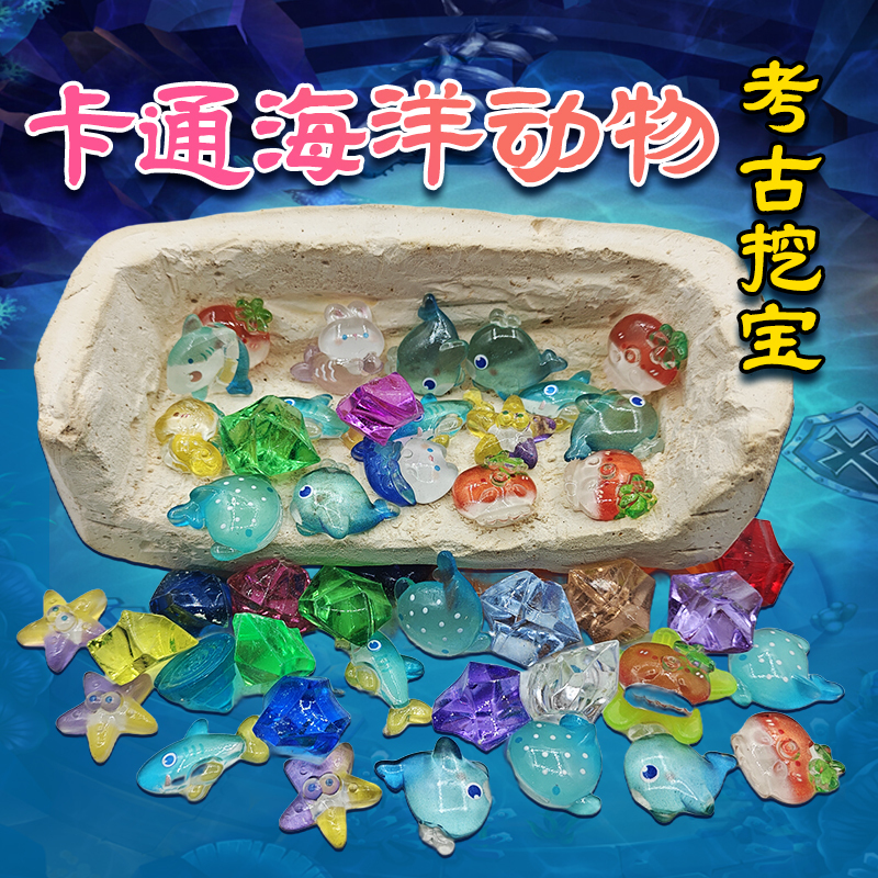 Colorful Marine Animal Archaeological Treasure Digging Blind Box Children's Handmade Treasure Hunting Plaster Fossil Educational Excavation Toy