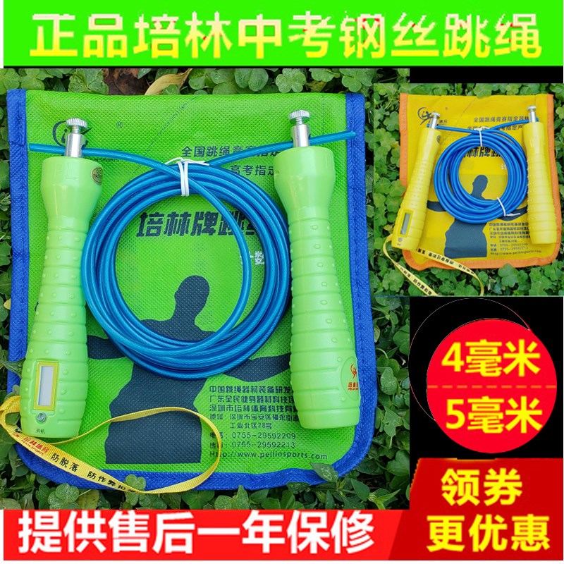 Peilin Middle School Special Jump Rope Electronic Count Student Sports Exam Adult Professional Competition Wire Jump Rope AB