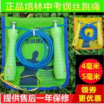 Palin High School Entrance Examination Special Jumping Rope Electronic Counting Student Physical Education Examination Adult Professional Competition Steel Wire Skipping Rope AB AB