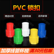 PVC tube lock Cup comb lock female screw 16 20 25 thick boutique color red blue white yellow