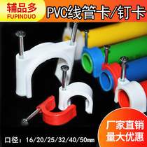 16 pipe card PVC pipe side steel nail card 16 20 25 32 electrician Red Blue White 40 50 new material thickened