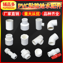 PVC water supply pipe fittings 20 25 live connection inner and outer wire direct elbow tee ball valve 4 points 6 points quick connection
