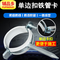 The PVC drain 110 metal pipe clamp 50 unilateral buckle Iron Pipe Holder 75 tie guan jia galvanized 160 pipe clamp