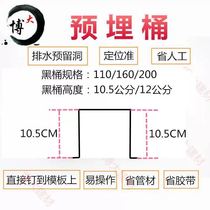 PVC drainage reserved hole barrel plastic embedded casing embedded barrel reserved hole mold