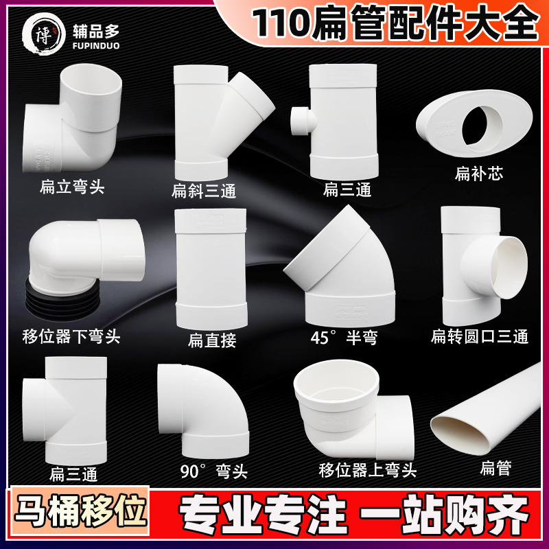 Shifter accessories toilet squat toilet 110 flat tube turn round tube elbow three-way floor drain direct interpolating variable diameter