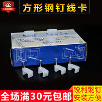 Line card electric cable card cable card cable card network wire nail steel nail wire fixing nail Card 8 10mm