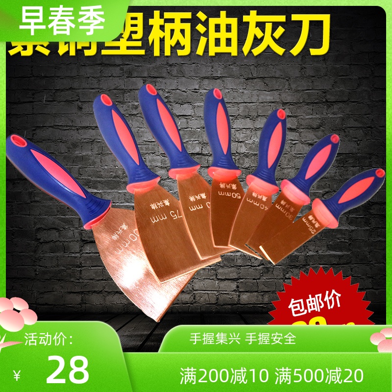Jixing brand copper putty knife copper clay knife copper putty knife copper shovel knife glue removal knife 25mm-125mm