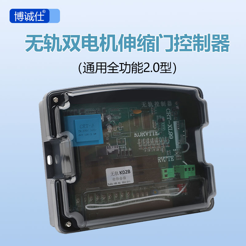 Universal dual-motor trackless telescopic door automatic door controller Main board automatic door controller gate remote control