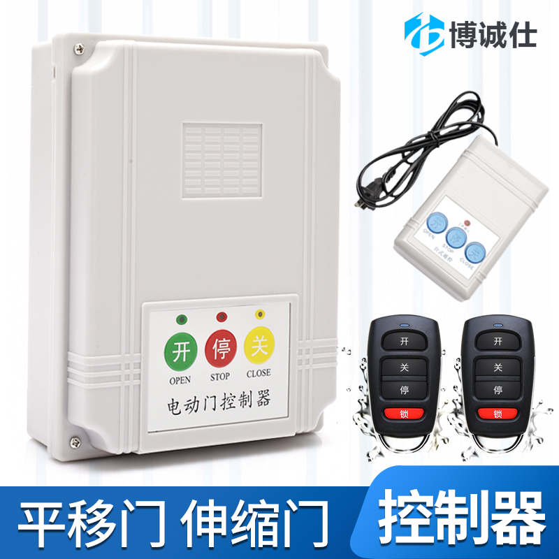 Universal electric door telescopic door controller road gate translation door waterproof remote control electric door remote control door accessories-Taobao