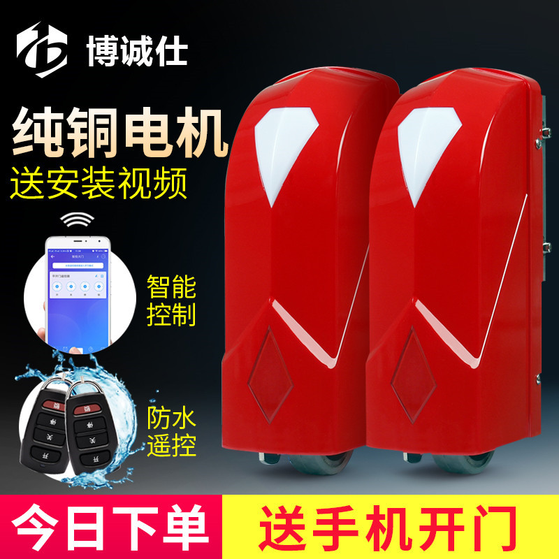 Bochengshi electric door opener eight-character flat door opener opposite door door motor automatic door device villa remote control door