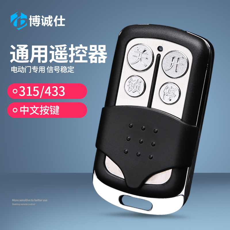 Universal to copy large metal electric retractable door shutter gate garage door fence machine remote control key 315 433