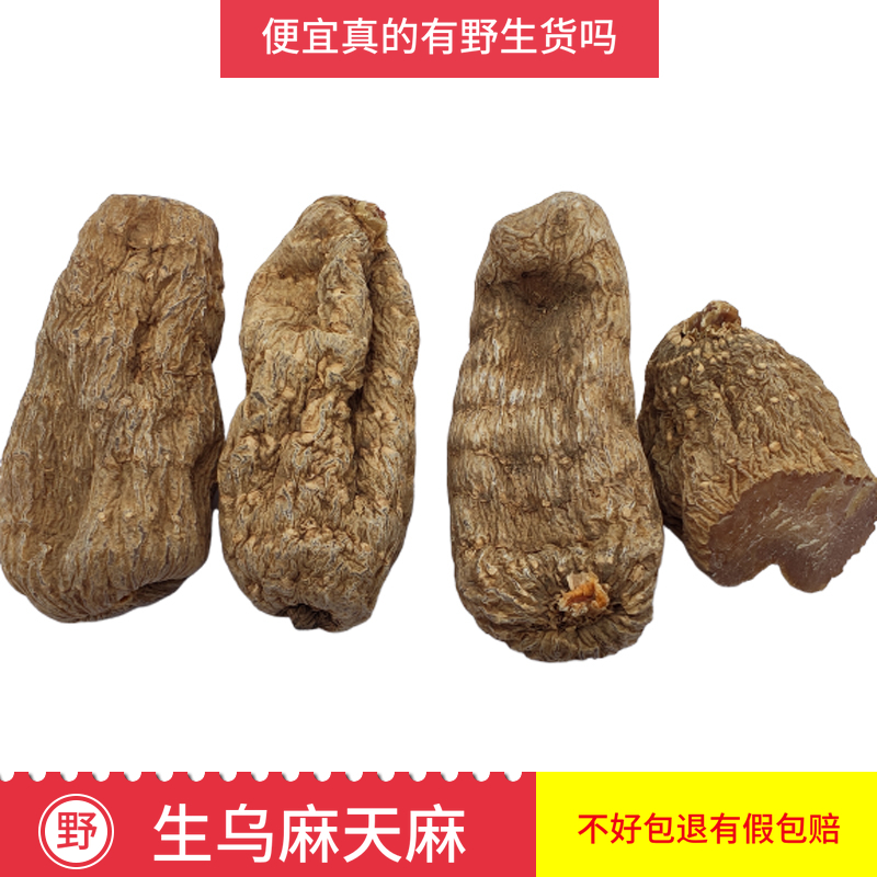 Sulphur-free wild gastrodiae dry goods Gastrodin Powder of the Gastrodia Tuber of Yunnan Zhaotong Gastrodia Elata Wild 250 gr